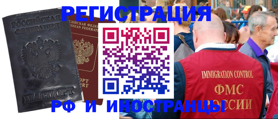 купить прописку в Вольске