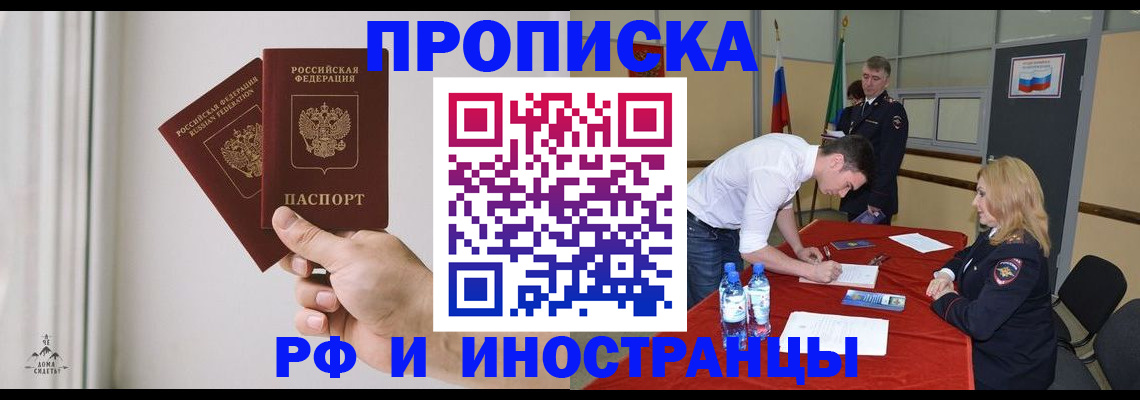 временная регистрация купить в Вольске