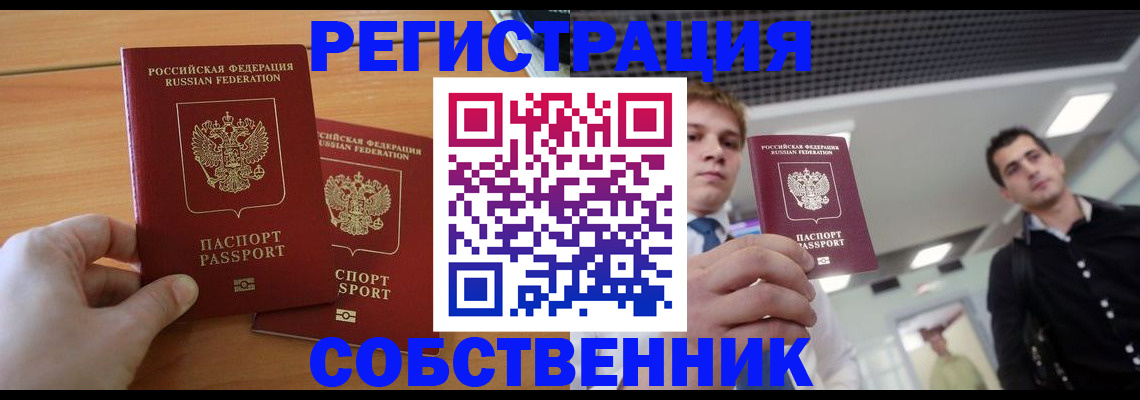 временная регистрация в Вольске