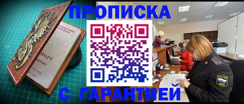 прописка для школы в Вольске